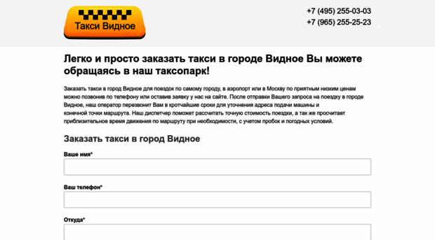 taxi-vidnoe.ru