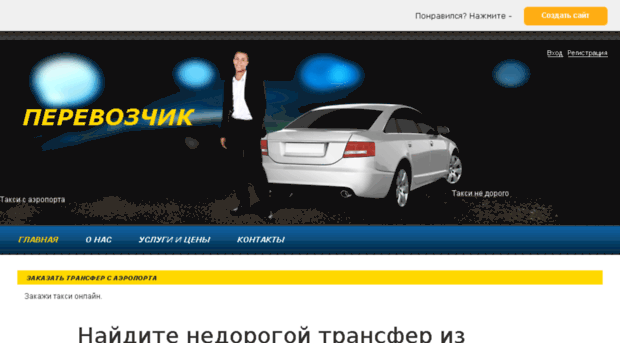 taxi.wsfo.ru