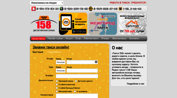 taxi158.ru