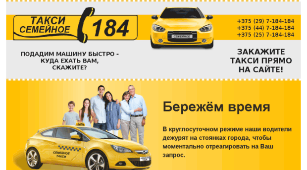 taxi184.by