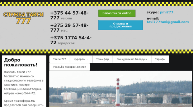 taxi777.by