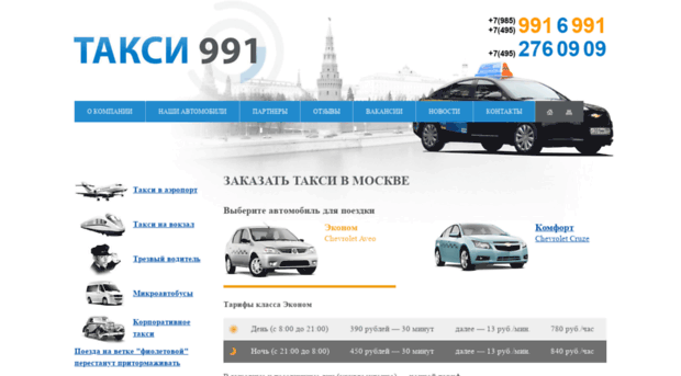 taxi991.ru