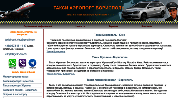 taxiairport.com.ua