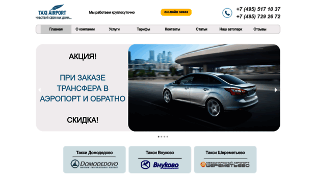 taxiairport.ru