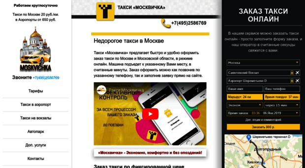 taximoskvichka.ru