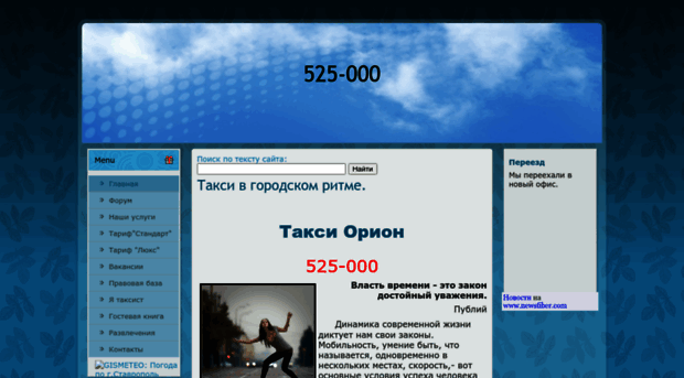 taxiorion.okis.ru