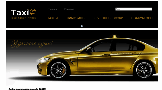 taxis.kiev.ua
