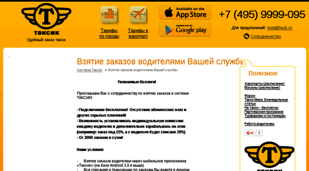 taxistock.ru