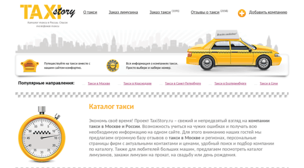 taxistory.ru