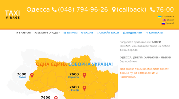 taxivirage.od.ua