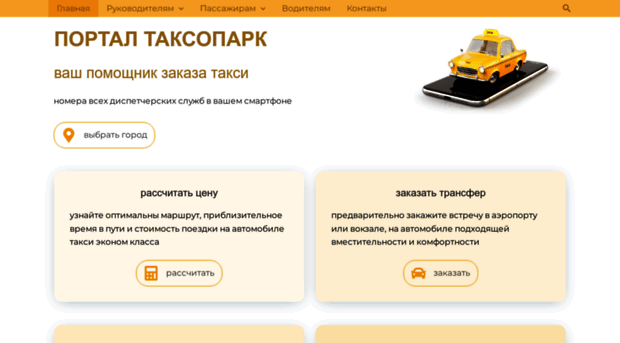 taxopark.com