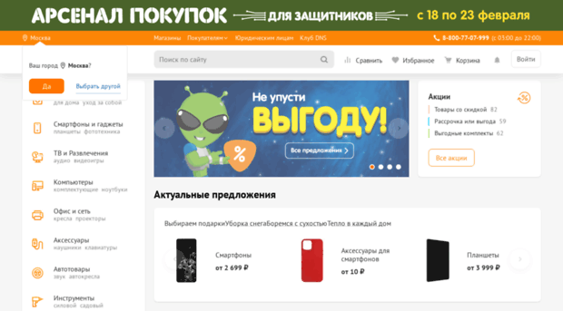 tchaikovsky.dns-shop.ru
