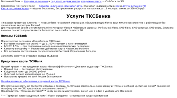 tcsbank.76y.ru