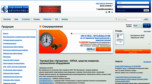 td-automatika.ru