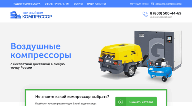 td-kompressor.ru