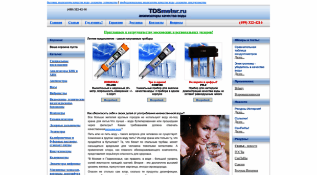 tdsmeter.ru