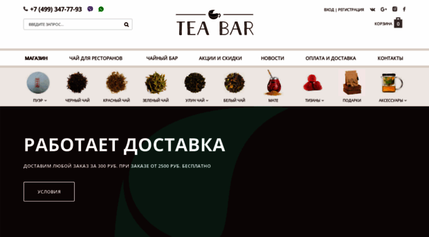 tea-bar.ru