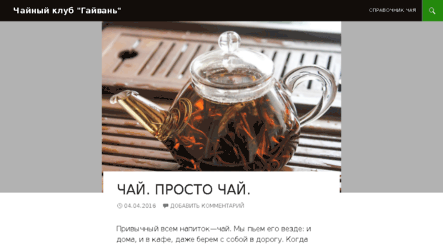 tea-club-gaiwan.ru