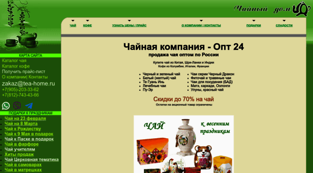 tea-home.ru