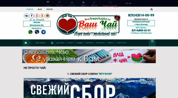 tea.finepokupka.ru