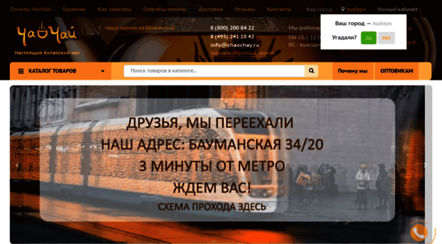 teahause.ru
