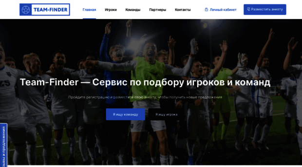team-finder.ru