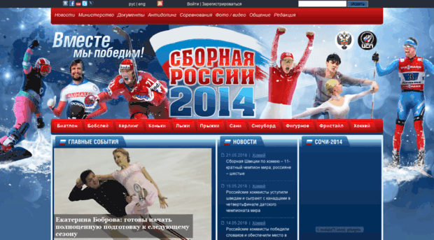 team-russia2014.ru