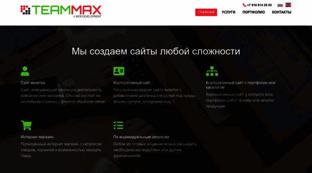 teammax.ru