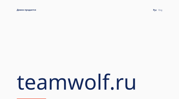teamwolf.ru