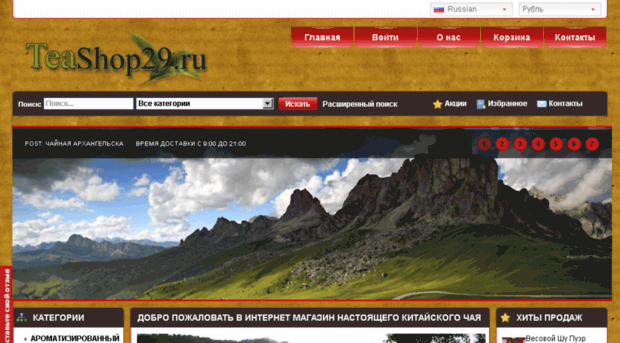 teashop29.ru