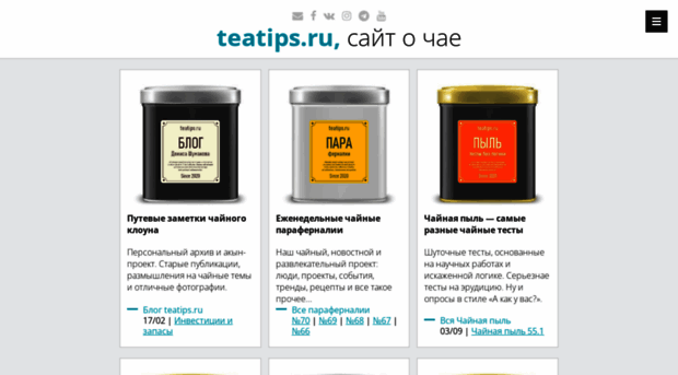 teatips.ru