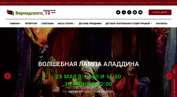 teatr13.ru