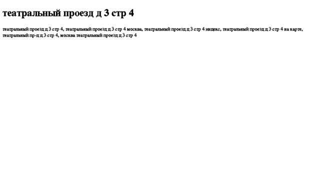 teatralnij-proezd-d-3-str-4.tdsse.com