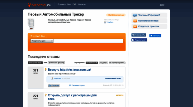 tecar-tracker.reformal.ru