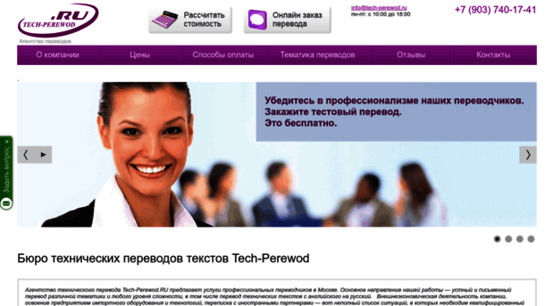tech-perewod.ru