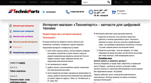 technicparts.ru