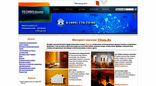 techno-dome.ru