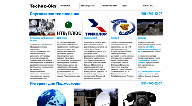 techno-sky.ru