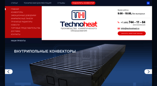 technoheat.ru