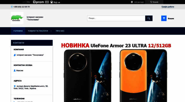 technolavka.com.ua
