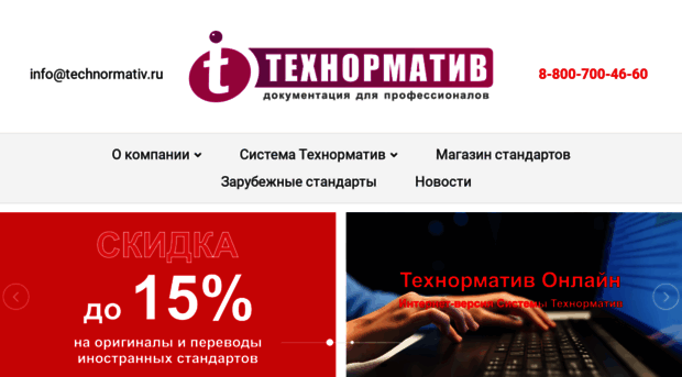 technormativ.ru