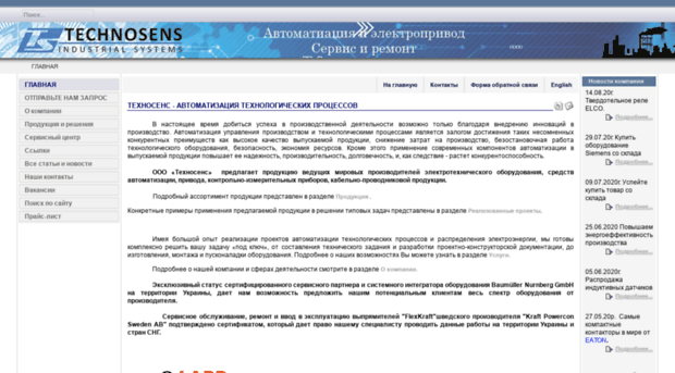 technosens.com.ua