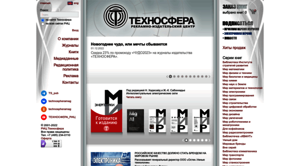 technosphera.ru