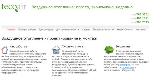 tecoair.ru