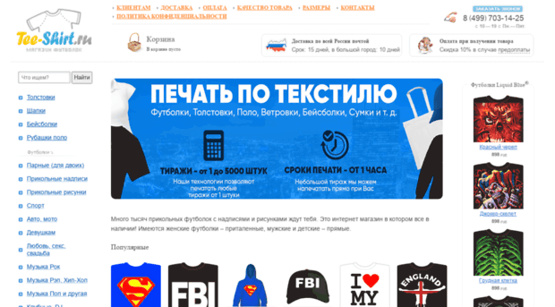 tee-shirt.ru