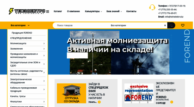 tehelektro.kz