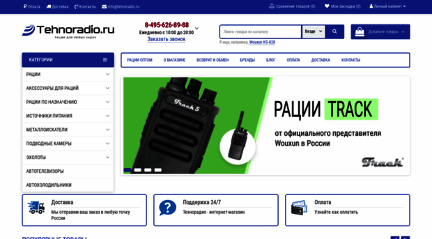 tehnoradio.ru