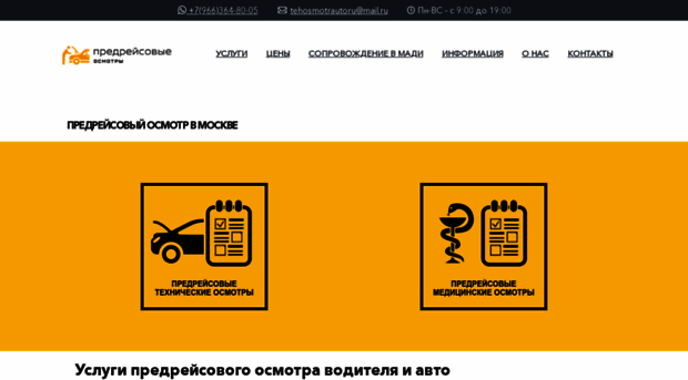 tehosmotrauto.ru