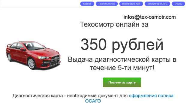 tekh-osmotr.online