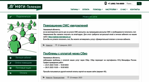 telecom.mipt.ru